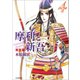 摩利と新吾 完全版 4（河出書房新社） [電子書籍]