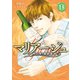 マリアージュ～神の雫 最終章～（18）（講談社） [電子書籍]