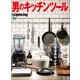 別冊Lightning Vol.211 男のキッチンツール（ヘリテージ） [電子書籍]