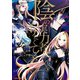 陰の実力者になりたくて！ （1）（KADOKAWA） [電子書籍]
