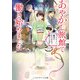 あやかし旅館で働き始めました ～イケメン猫又になつかれて困ってます～（KADOKAWA） [電子書籍]