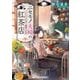ニセモノ夫婦の紅茶店 ～あの日の茶葉と二人の約束～（KADOKAWA） [電子書籍]