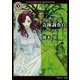 バチカン奇跡調査官 アダムの誘惑（KADOKAWA） [電子書籍]