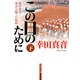 この日のために 下 池田勇人・東京五輪への軌跡（KADOKAWA） [電子書籍]