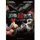 ＮＨＫスペシャル 恐竜超世界（日経ナショナルジオグラフィック社） [電子書籍]