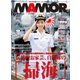 MamoR（マモル） 2019年9月号（扶桑社） [電子書籍]