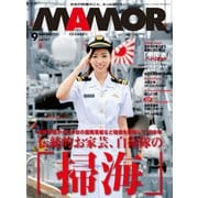 MamoR（マモル） 2019年9月号（扶桑社） [電子書籍]