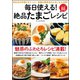 毎日使える！絶品たまごレシピ（文友舎） [電子書籍]
