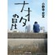 ナオタの星（ポプラ社） [電子書籍]