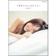 #モテるために生きてる！（文友舎） [電子書籍]
