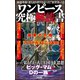 ワンピース究極解読書（文友舎） [電子書籍]