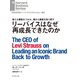 リーバイスはなぜ再成長できたのか（ダイヤモンド社） [電子書籍]