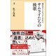 東京オリンピック1964 サムライたちの挽歌（潮出版社） [電子書籍]