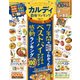 晋遊舎ムック カルディ最強ランキング（晋遊舎） [電子書籍]