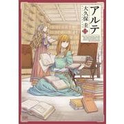 アルテ 11巻（コアミックス） [電子書籍]