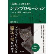 「失敗」からひも解くシティプロモーション―なにが「成否」をわけたのか―（第一法規） [電子書籍]