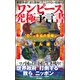 ワンピース究極予言書（文友舎） [電子書籍]