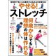 やせる！ストレッチ（文友舎） [電子書籍]