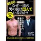 超図解！なぜ一流の男の腹は凹んでいるのか？（文友舎） [電子書籍]
