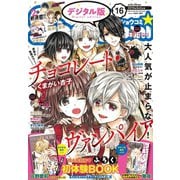 Sho-Comi 2019年16号（2019年7月20日発売）（小学館） [電子書籍]