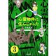 心霊物件に住んじゃった（分冊版） 【第3話】（ぶんか社） [電子書籍]