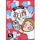 35歳からのお酒デビュー（分冊版） 【第5話】（ぶんか社） [電子書籍]