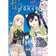 月刊ガンガンJOKER 2019年8月号（スクウェア･エニックス） [電子書籍]
