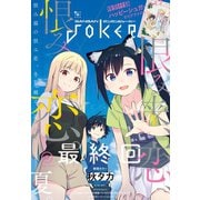 月刊ガンガンJOKER 2019年8月号（スクウェア･エニックス） [電子書籍]