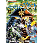 シージェッター海斗（3）（徳間書店） [電子書籍]