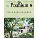 ＆Premium（アンド プレミアム） 2019年 9月号 （住まいを変えると、生き方が変わる。）（マガジンハウス） [電子書籍]