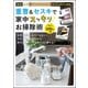 重曹＆セスキで家中スッキリお掃除術（文友舎） [電子書籍]
