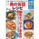 サバ缶だけじゃない！！魚の缶詰レシピ いきいき脳とサラサラ血液をつくる！（文友舎） [電子書籍]