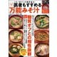 医者もすすめる万能みそ汁（文友舎） [電子書籍]