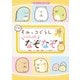 キャラぱふぇブックス すみっコぐらし いっしょになぞなぞ（KADOKAWA） [電子書籍]