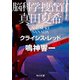 脳科学捜査官 真田夏希 クライシス・レッド（KADOKAWA） [電子書籍]