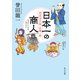 日本一の商人 茜屋清兵衛、危機一髪（KADOKAWA） [電子書籍]