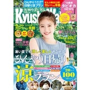 KyushuWalker九州ウォーカー2019年8月号（KADOKAWA） [電子書籍]