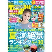 TokaiWalker東海ウォーカー2019年8月号（KADOKAWA） [電子書籍]