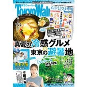 月刊 東京ウォーカー 2019年8月号（KADOKAWA） [電子書籍]
