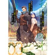 「お前ごときが魔王に勝てると思うな」と勇者パーティを追放されたので、王都で気ままに暮らしたい 3（マイクロマガジン社） [電子書籍]