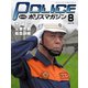ポリスマガジン 2019年8月号（バック・アップ） [電子書籍]