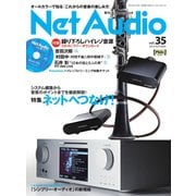Net Audio（ネットオーディオ） Vol.35（音元出版） [電子書籍]