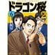 ドラゴン桜2（6）（コルク） [電子書籍]