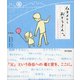 ムスメからおとうさんへ。いろんなキモチぐるぐる（東京書籍） [電子書籍]