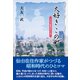 大好きこの町（東洋出版） [電子書籍]