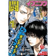 イブニング 2019年16号 （2019年7月23日発売）（講談社） [電子書籍]