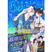 comic Berry's vol.72（スターツ出版） [電子書籍]