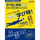 日経キャリアマガジン あなたの市場価値を高める 学び直し戦略2020 社会人大学院・資格・ビジネススキル（日経HR） [電子書籍]