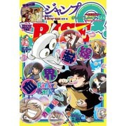 ジャンプSQ. RISE 2019 SUMMER（集英社） [電子書籍]