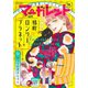 マーガレット 2019年16号（集英社） [電子書籍]